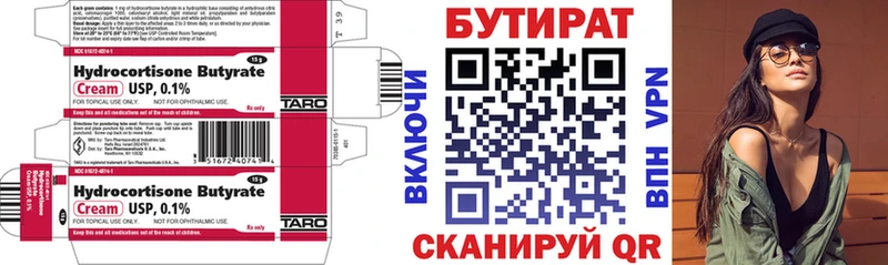 БУТИРАТ вода  Купино 